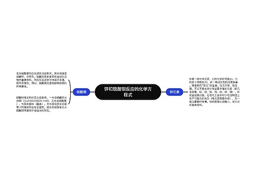 锌和硫酸铜反应的化学方程式