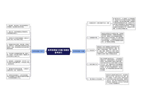 高考物理复习攻略 有哪些备考技巧