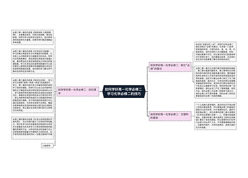 如何学好高一化学必修二 学习化学必修二的技巧