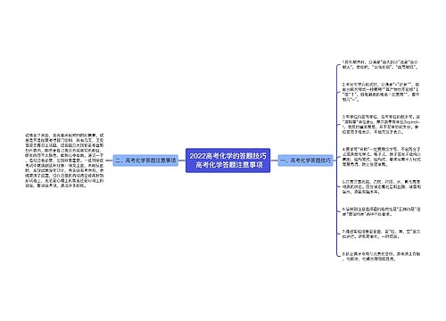 2022高考化学的答题技巧 高考化学答题注意事项