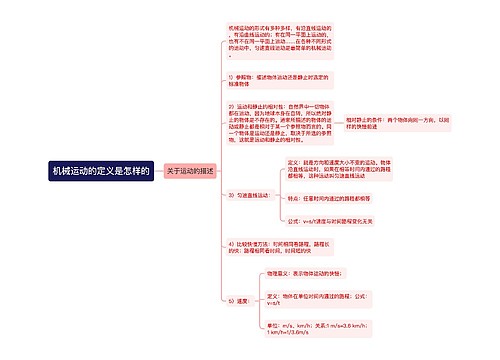 机械运动的定义是怎样的