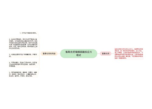 氢氧化钙和稀硫酸反应方程式