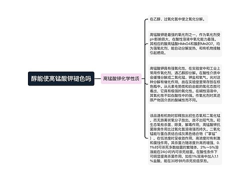 醇能使高锰酸钾褪色吗
