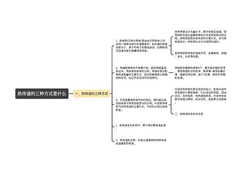 热传递的三种方式是什么