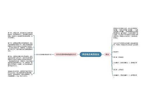 两相电机电容接法