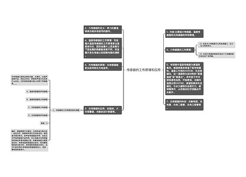 传感器的工作原理和应用