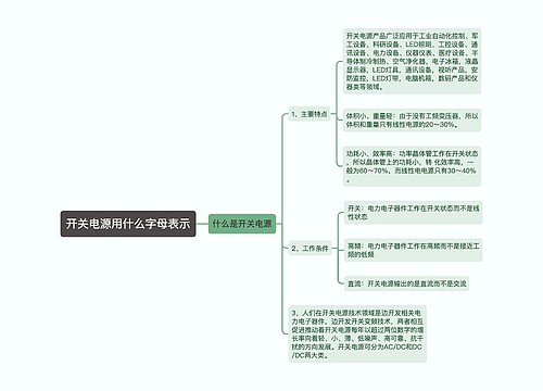 开关电源用什么字母表示