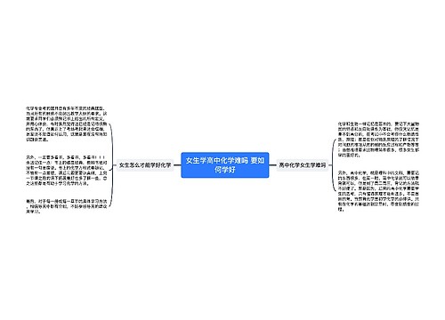 女生学高中化学难吗 要如何学好