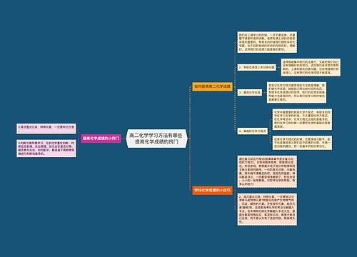 高二化学学习方法有哪些 提高化学成绩的窍门