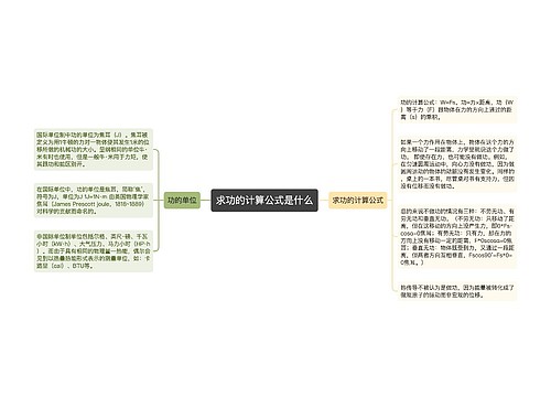 求功的计算公式是什么