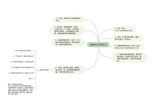 动能的公式和定义