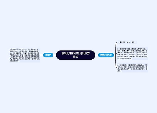 氢氧化钡和碳酸钠反应方程式