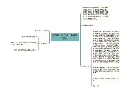 硫酸铜的化学式以及性质是什么