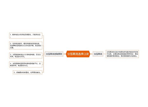 分压限流选择口诀