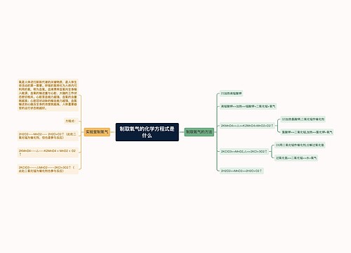 制取氧气的化学方程式是什么