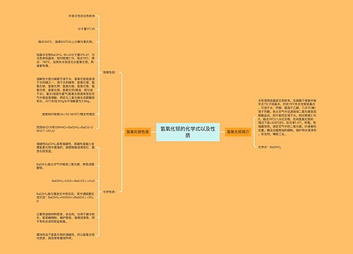 氢氧化钡的化学式以及性质