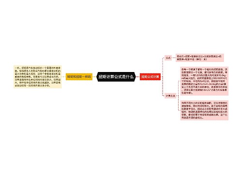 扭矩计算公式是什么