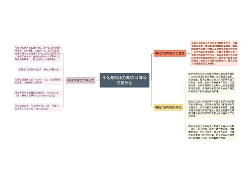 什么是电场力做功 计算公式是什么