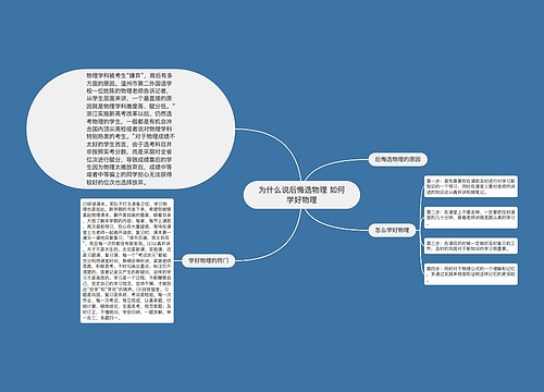 为什么说后悔选物理 如何学好物理