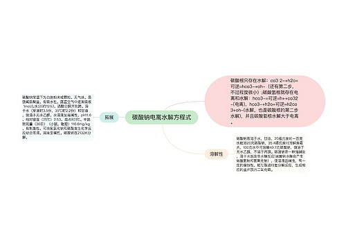 碳酸钠电离水解方程式