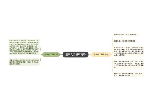 五氧化二磷有毒吗