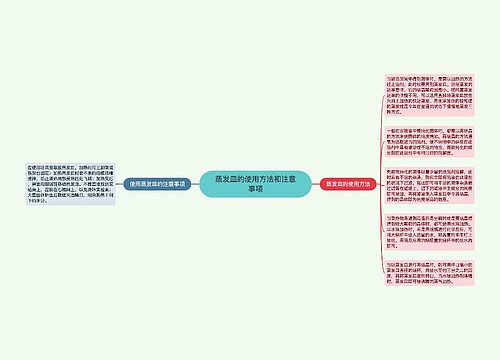 蒸发皿的使用方法和注意事项