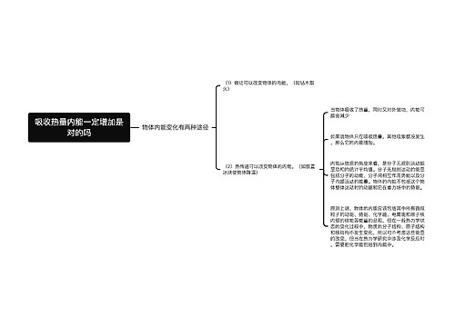 吸收热量内能一定增加是对的吗