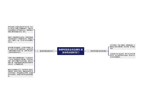 物理考很差坚持选理吗 提高物理成绩的窍门