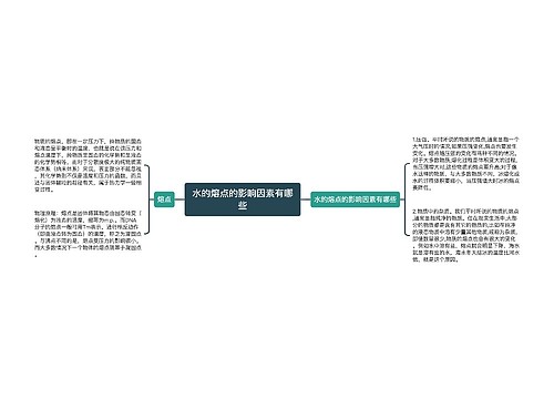 水的熔点的影响因素有哪些