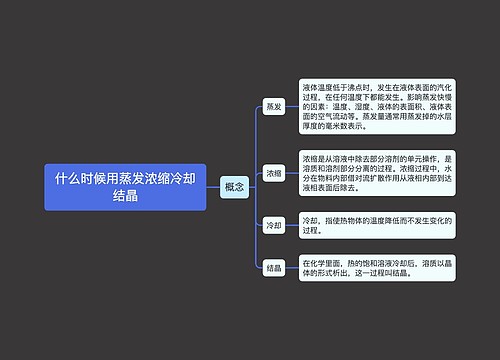 什么时候用蒸发浓缩冷却结晶