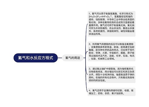 氟气和水反应方程式