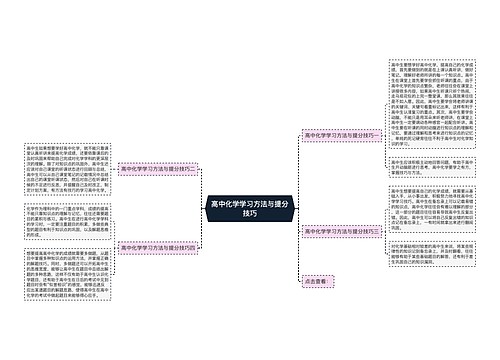 高中化学学习方法与提分技巧