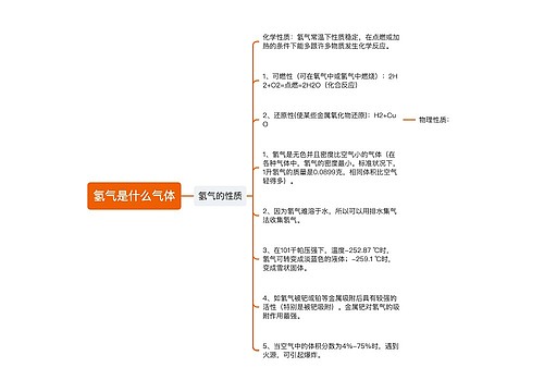 氢气是什么气体