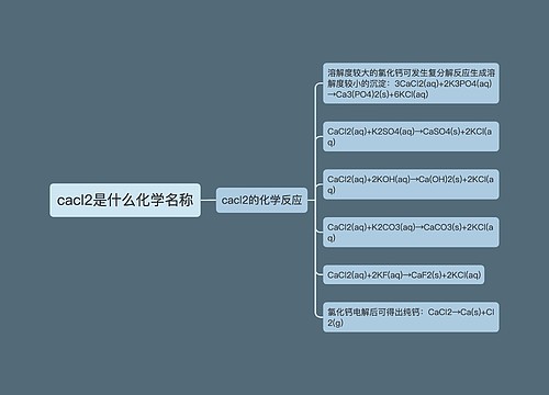 cacl2是什么化学名称