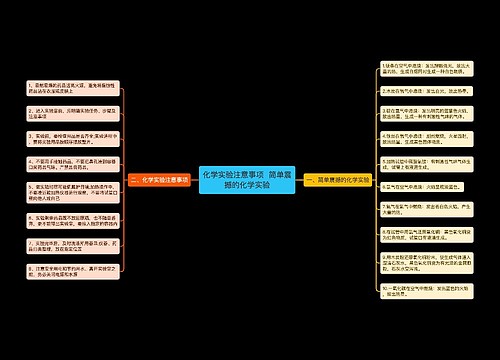 化学实验注意事项  简单震撼的化学实验