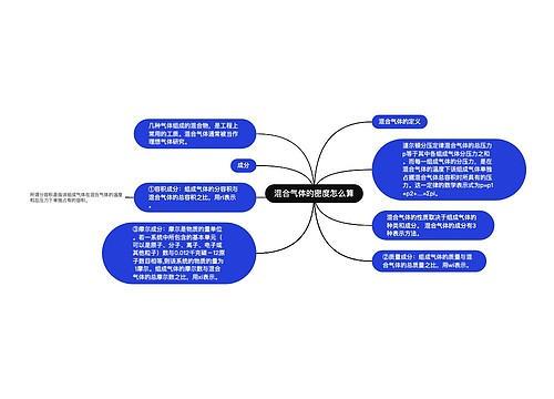 混合气体的密度怎么算