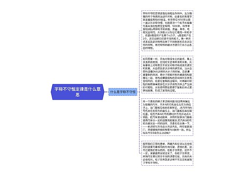 宇称不守恒定律是什么意思