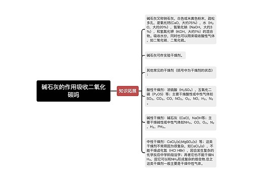 碱石灰的作用吸收二氧化碳吗