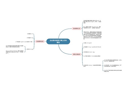 自由落体速度计算公式有哪些