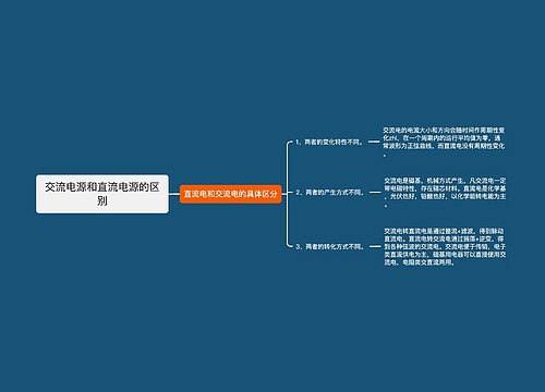 交流电源和直流电源的区别