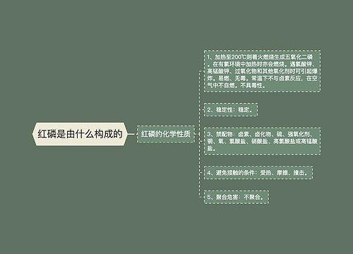 红磷是由什么构成的