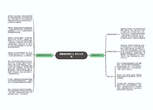 碳酸氢钠是什么 有什么作用