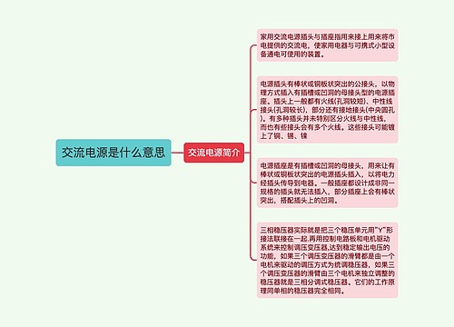 交流电源是什么意思