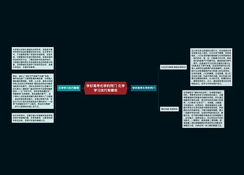 学好高考化学的窍门 化学学习技巧有哪些