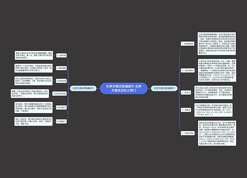 化学方程式背诵技巧 化学方程式记忆小窍门