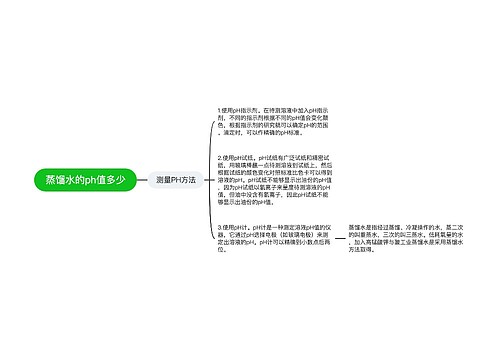 蒸馏水的ph值多少