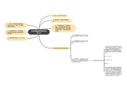 闭合电路欧姆定律的内容和公式