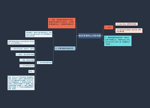 焦耳定律的公式和内容