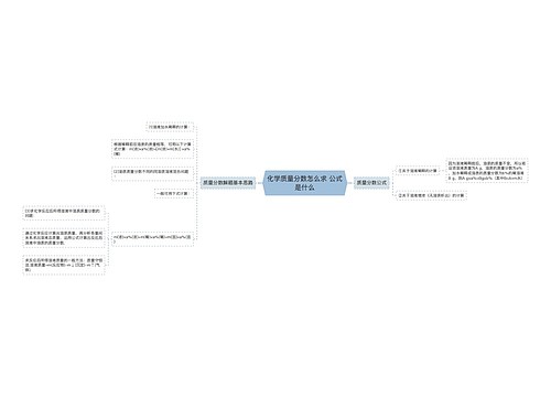 化学质量分数怎么求 公式是什么