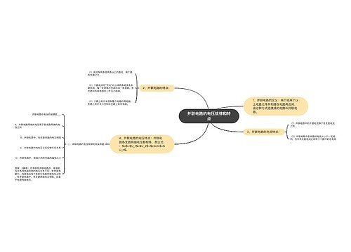 并联电路的电压规律和特点